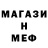 Меф 4 MMC Dandy Burns